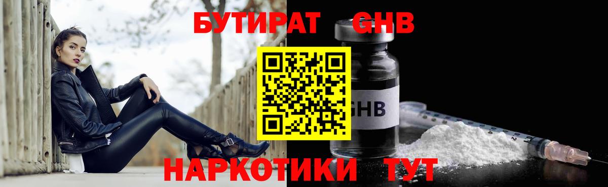 Бутират оксибутират Орёл