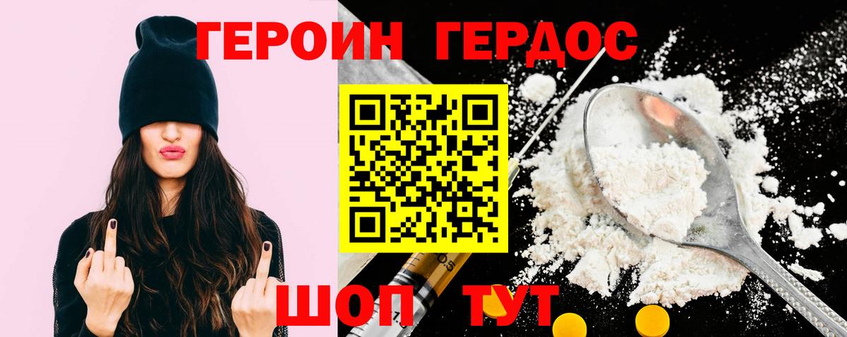Героин гречка Орёл