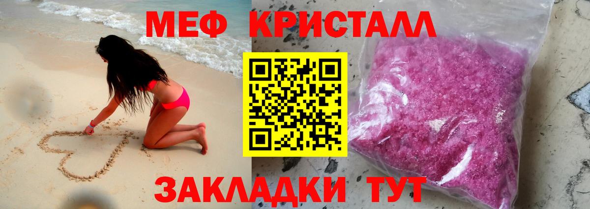 Мефедрон кристаллы Орёл
